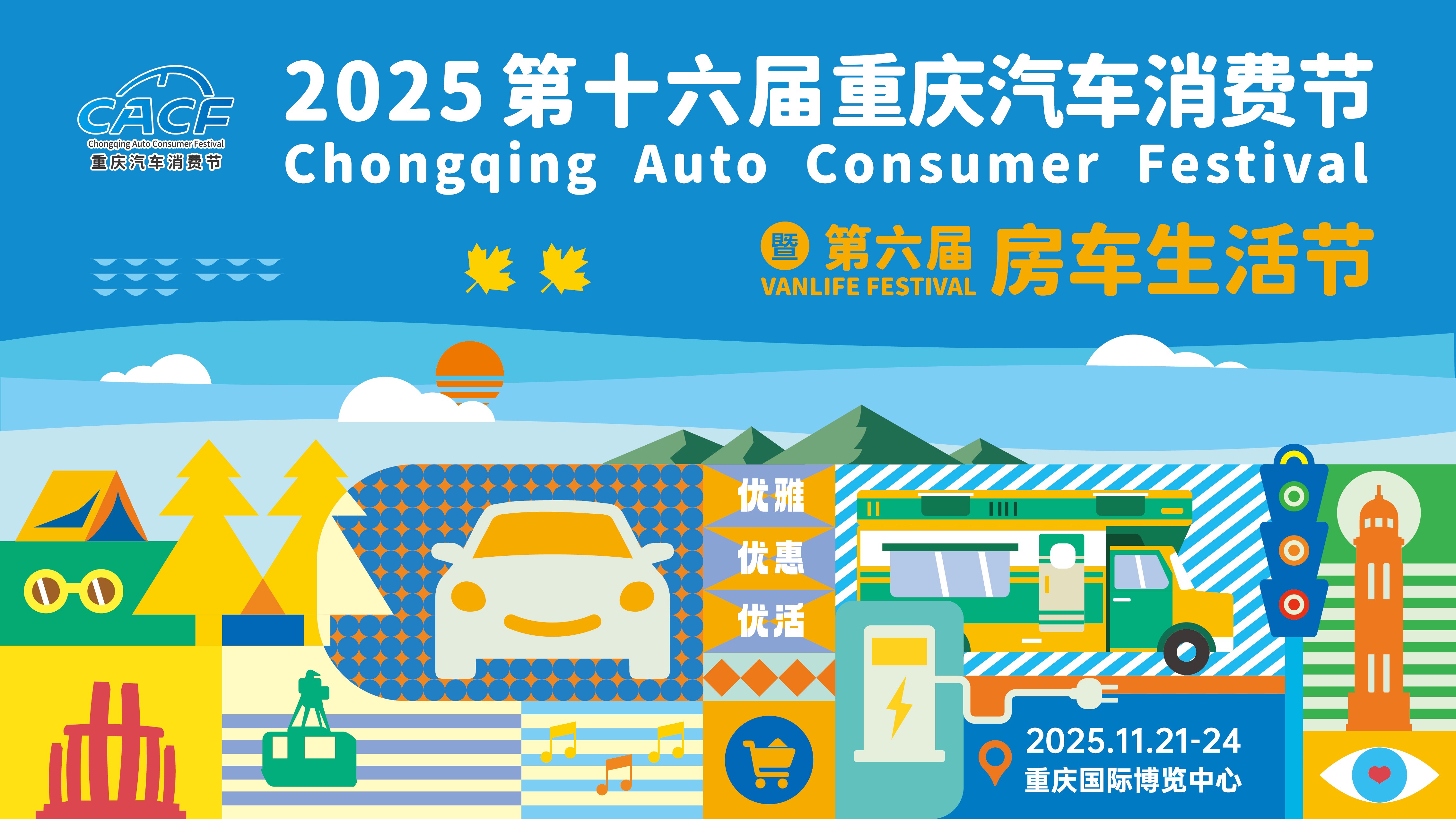 2025 重庆汽车消费节 最终稿-02.jpg