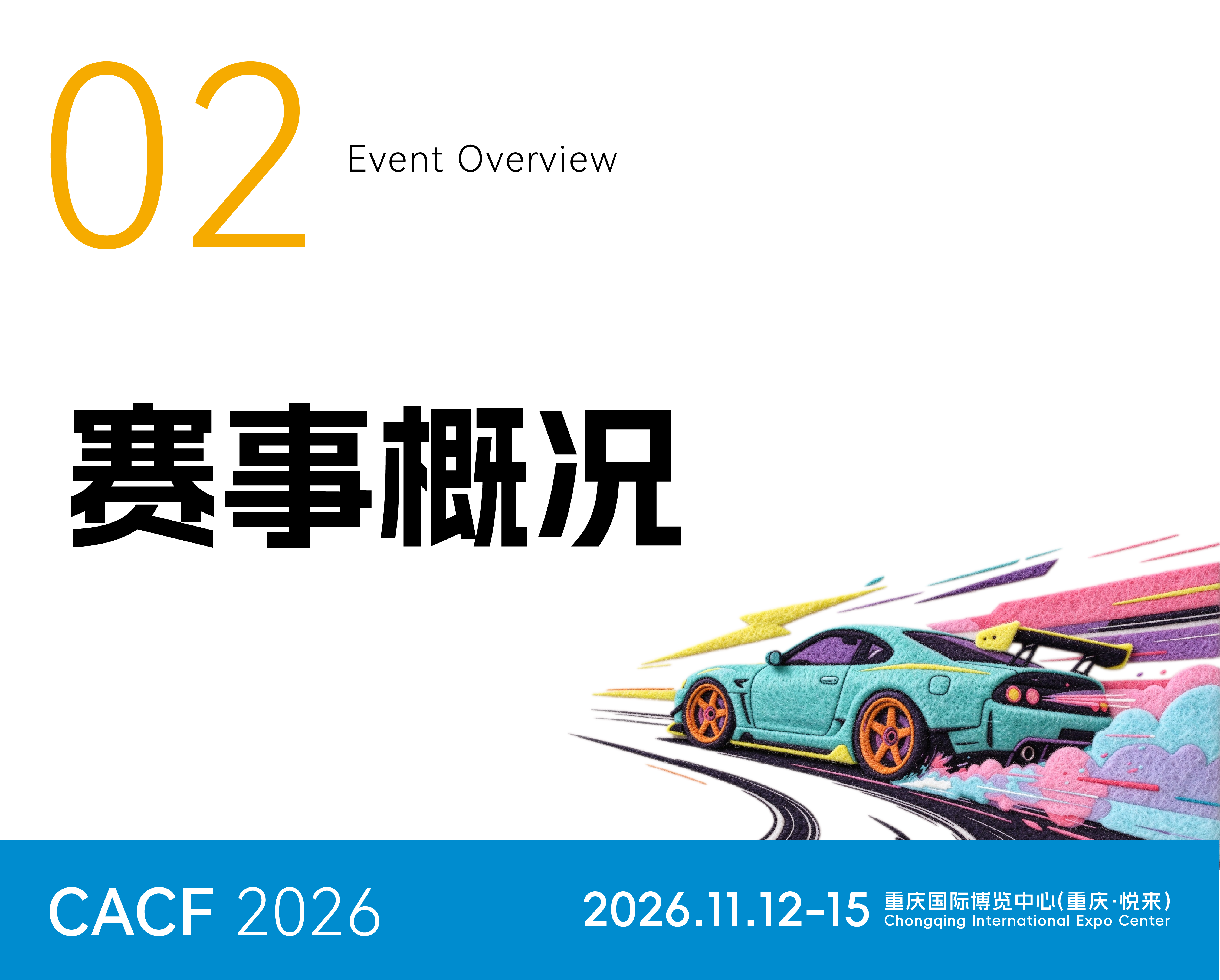 1028-赛事指南-02.png