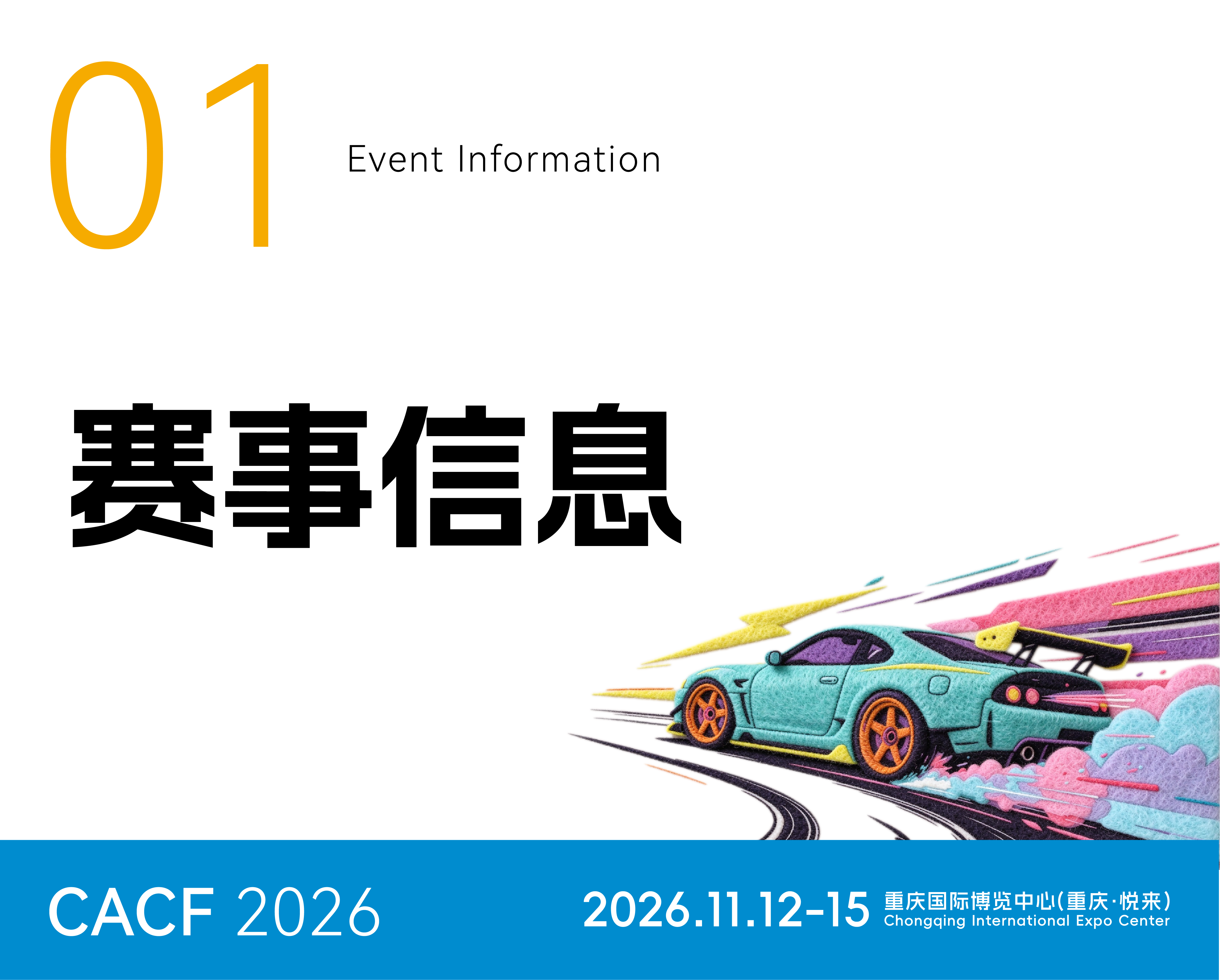 1028-赛事指南_画板 1.png